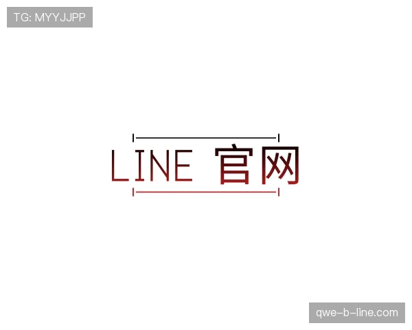 了解line